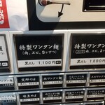 八雲 - 券売機一部