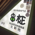 Kitashinchi Kushimasa - 