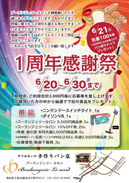 ブーランジェリールロン 鑓見内の本格パン屋 &ndash; 大仙市でフランスの香りを堪能