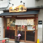 Chuuka Soba Masujima - 