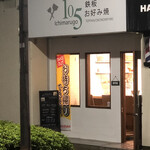 Teppan Okonomiyaki Ichi Maru Go - 