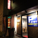 Curry カイエン - 