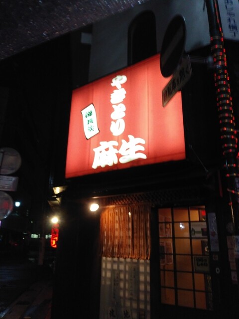やきとり 麻生 春日部西口店 やきとりあそう 春日部 焼鳥 食べログ