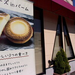 パティスリー・ディラン - 外観