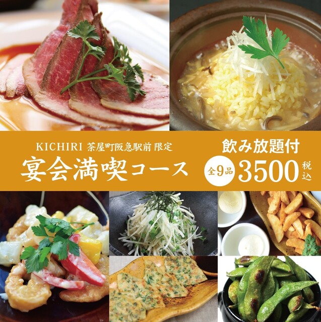 Kichiri 茶屋町阪急駅前 きちり 大阪梅田 阪急 居酒屋 食べログ Kichiri 茶屋町阪急駅前 きちり 大阪梅田 阪急 居酒屋 食べログ