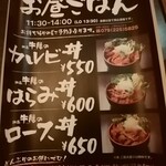 肉匠　牛膳 - ランチ丼メニュー