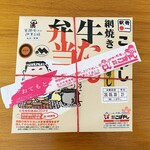 こばやし - 網焼き 牛たん弁当…税込1100円