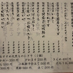 ひさご寿し - メニュー