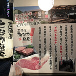 肉系居酒屋 肉十八番屋 - お店より