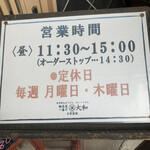 麺茶屋一番や　　大和 - 