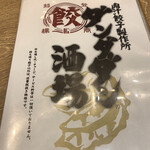 肉汁餃子のダンダダン - 