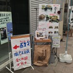 蕎麦翁 百才笑 - 