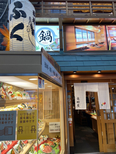 なんば 竜田 屋 屋 なんば 竜田