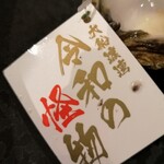 旬魚旬菜まるとび - 