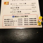 旬魚旬菜まるとび - 