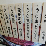 松宮川元麻布店 - 入り口付近にあるメニュー