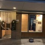 むろまち 加地 - 