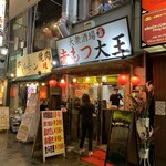 肉問屋直営 食肉市場 とんちゃん焼肉 大王 - 2020年6月19日撮影