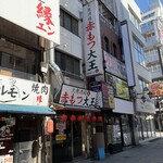 肉問屋直営 食肉市場 とんちゃん焼肉 大王 - 水煙草屋の跡に開店