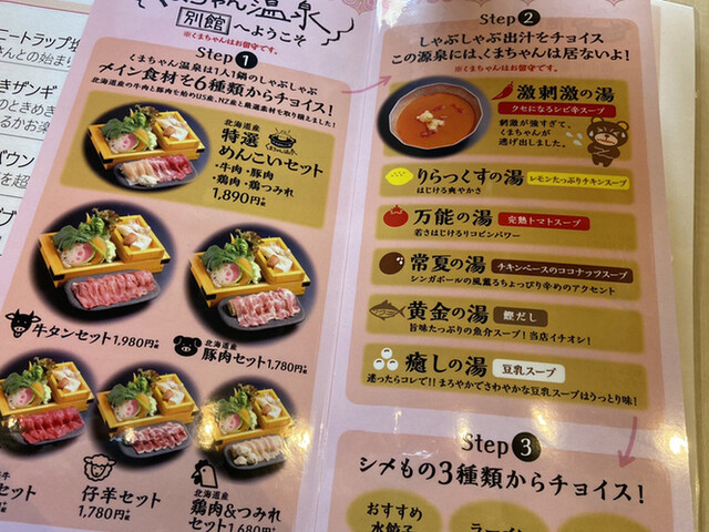 メニュー写真 北海道めんこい鍋 くまちゃん温泉 すすきの 市営 しゃぶしゃぶ 食べログ メニュー写真 北海道めんこい鍋 くまちゃん温泉 すすきの 市営 しゃぶしゃぶ 食べログ