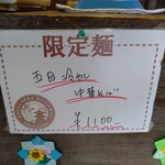 中華そば麦右衛門 - 