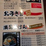 焼肉・冷麺 三千里 - メニュー
