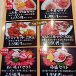 焼肉・冷麺 三千里 - メニュー