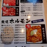 焼肉・冷麺 三千里 - メニュー