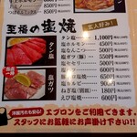 焼肉・冷麺 三千里 - メニュー