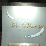 Aile Blanche - 看板