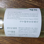 セラ真澄 - 『真澄　純米吟醸　すずみさけ　720ml』　1,584 円（税込）