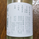 セラ真澄 - 『真澄　純米吟醸　すずみさけ　720ml』　1,584 円（税込）