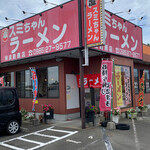 スミちゃんラーメン - 