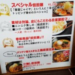 苅屋町 虎玄 担担麺と麻婆豆腐の店 - 