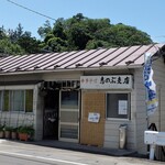 中華そば志のぶ支店 - お店外観
