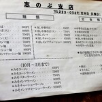 中華そば志のぶ支店 - メニュー例