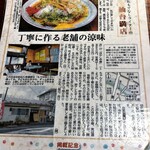 中華そば志のぶ支店 - 地元紙でも紹介！