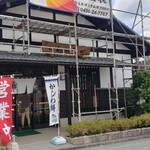 わたなべ菓子店 - 改装中ですがお店はやってます