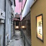 源氏 - 文化横丁から狭い通路を