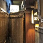 源氏 - お店玄関