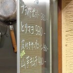 やきとり 正や - 