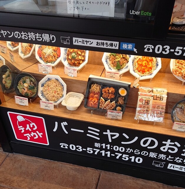 オーケー買い出しのついでに弁当をテイクアウトしました By Schnitzel 閉店 バーミヤン 雑色駅前店 雑色 ファミレス 食べログ オーケー買い出しのついでに弁当をテイクアウトしました By Schnitzel 閉店 バーミヤン 雑色駅前店 雑色 ファミレス 食べログ