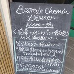 ビストロ・ル・シュマン - 