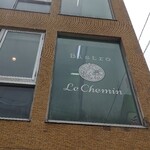 ビストロ・ル・シュマン - 