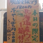 拉麺 イチバノナカ - 