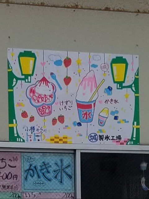 おたるからF.F.D - 小樽（かき氷）の写真