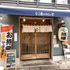 酒場　角のうぐいす 春吉本店