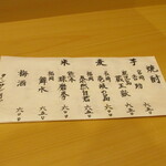 一魁 - 焼酎おしながき