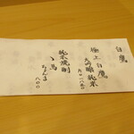 一魁 - 日本酒・焼酎おしながき