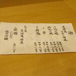 一魁 - 日本酒おしながき